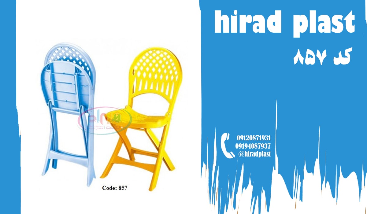 صندلی پلاستیکی تاشو