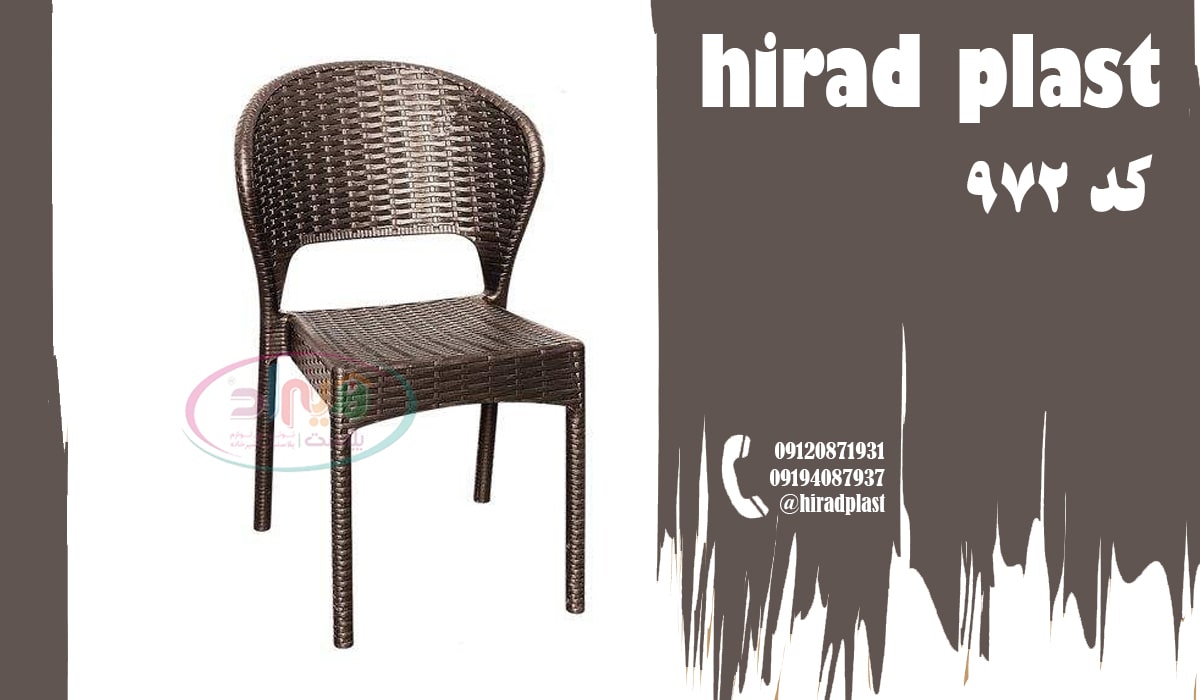 صندلی پلاستیکی حصیری