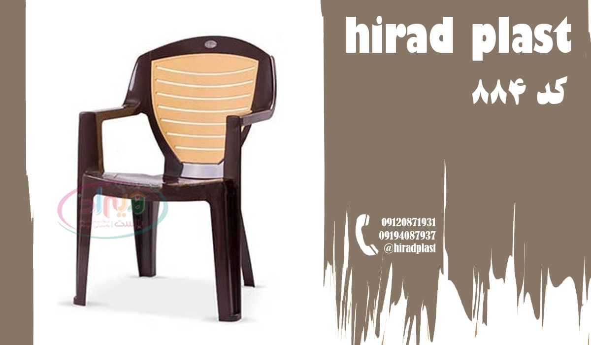 صندلی پلاستیکی دو رنگ