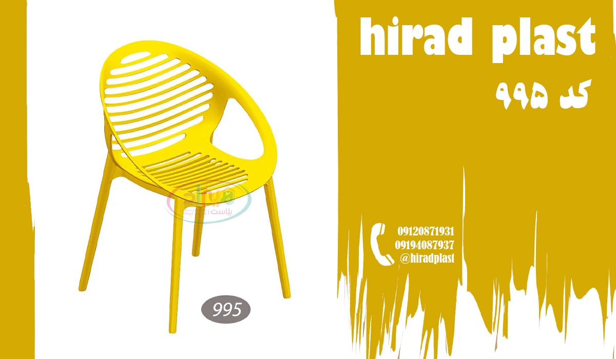 صندلی پلاستیکی ناصر