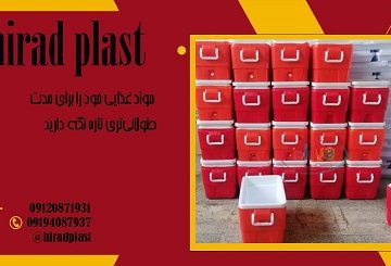 فروش یخدان پلاستیکی