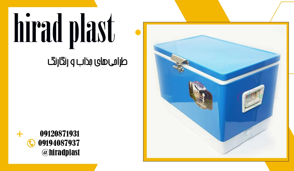 فروش یخدان فلزی