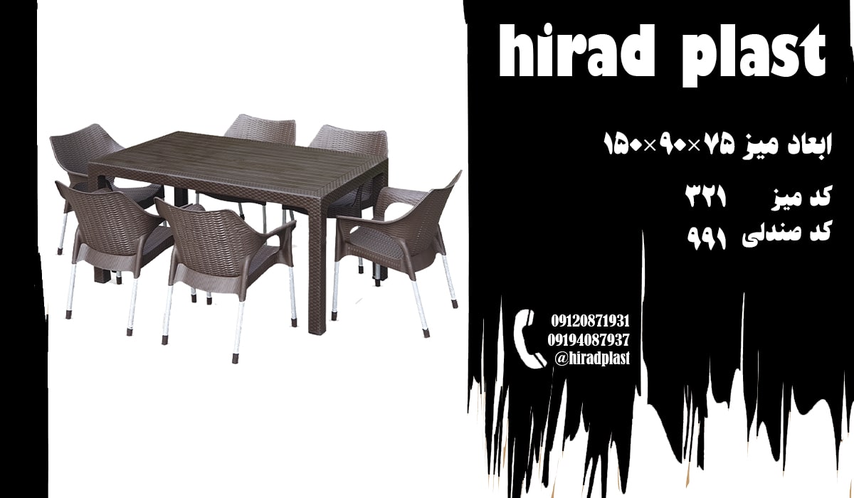 میز و صندلی پلاستیکی باغی