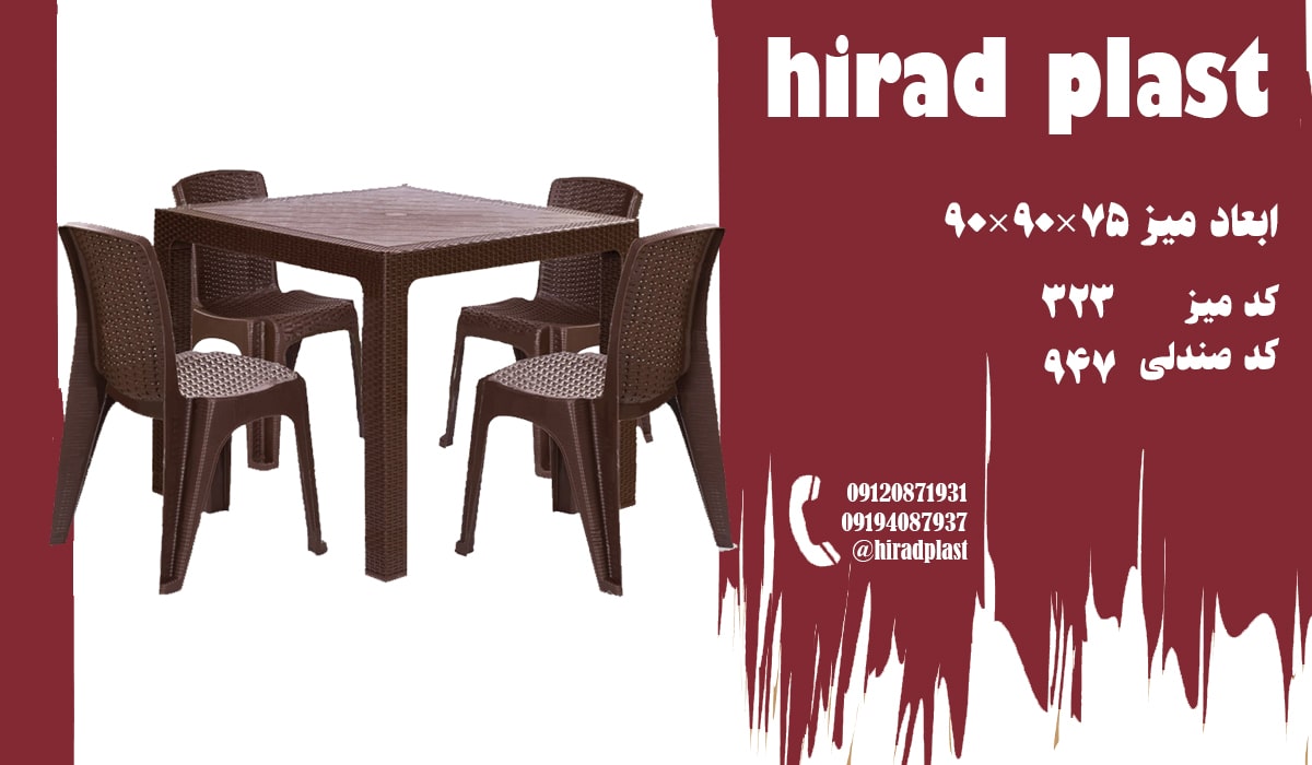 میز و صندلی پلاستیکی باغی