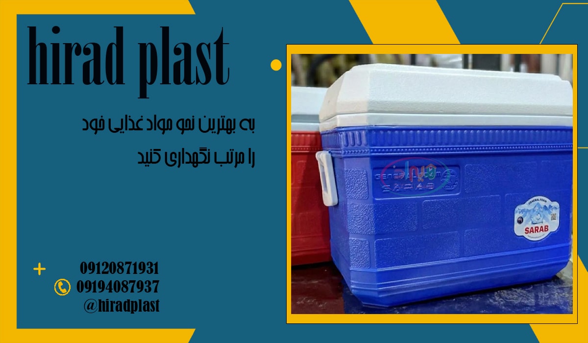 یخدان پلاستیکی