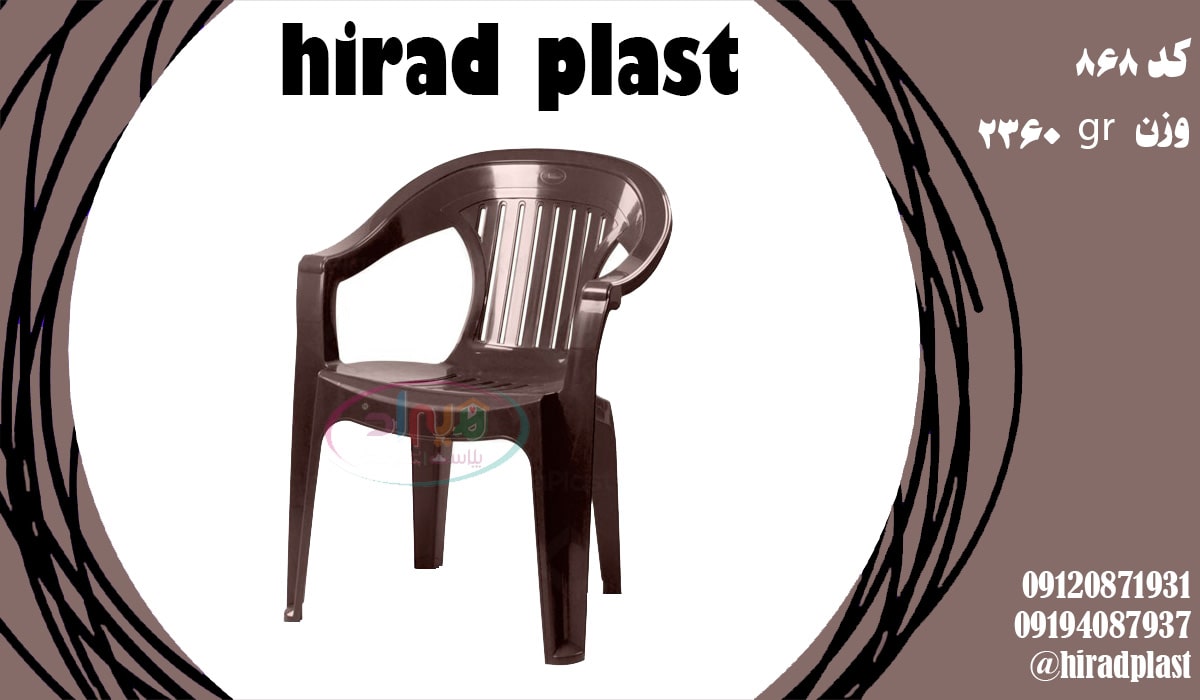 صندلی ناصر پلاستیک