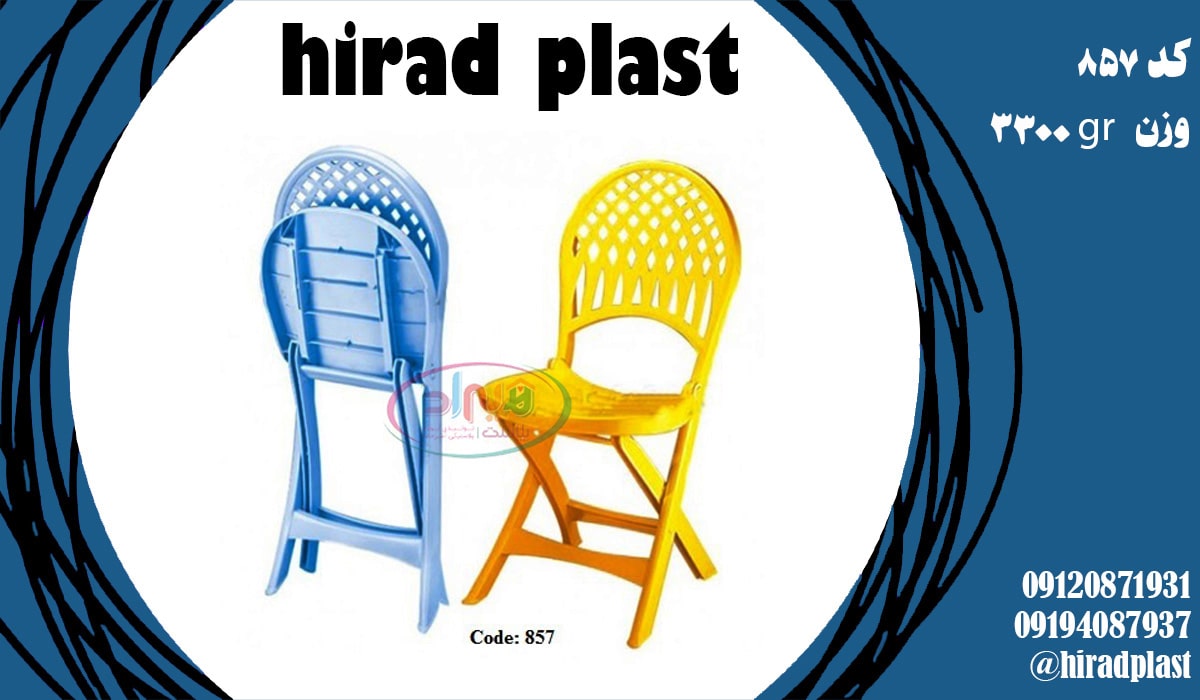 صندلی پلاستیکی تاشو