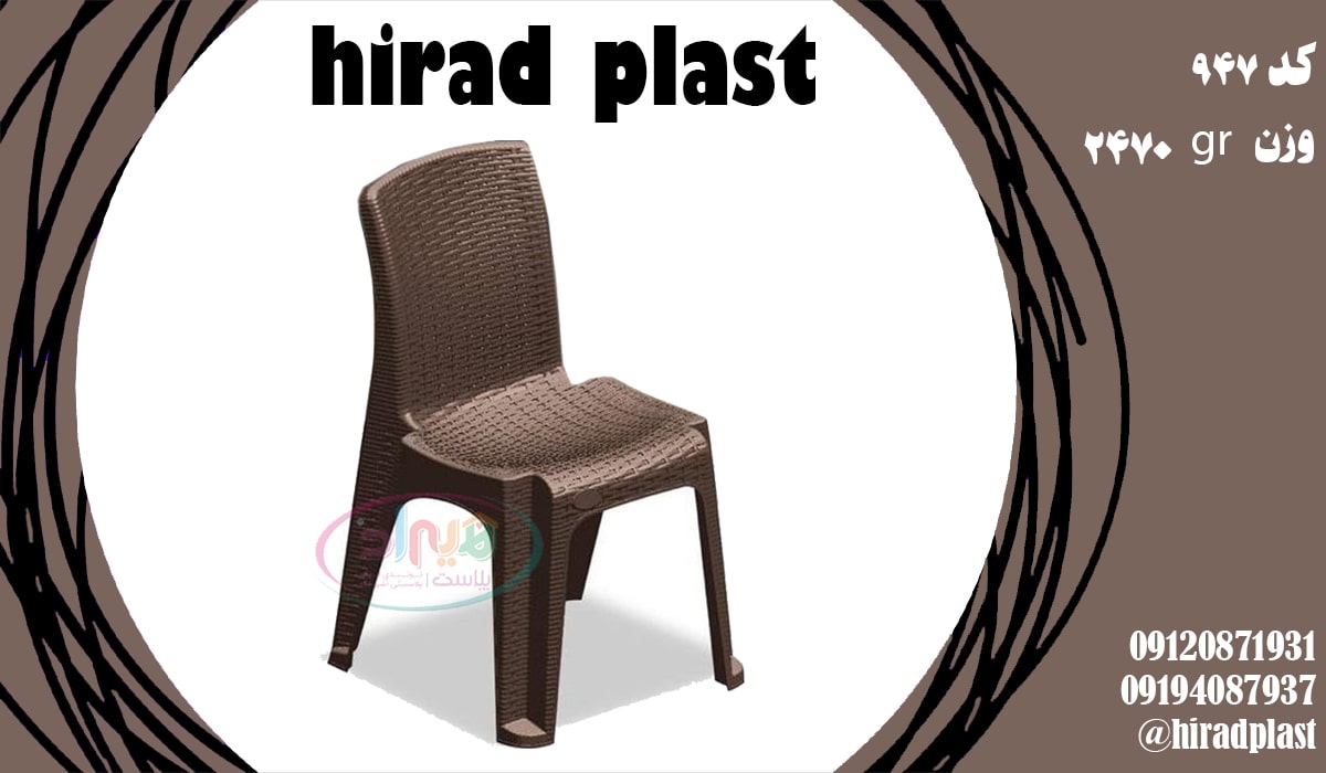 صندلی پلاستیکی حصیری