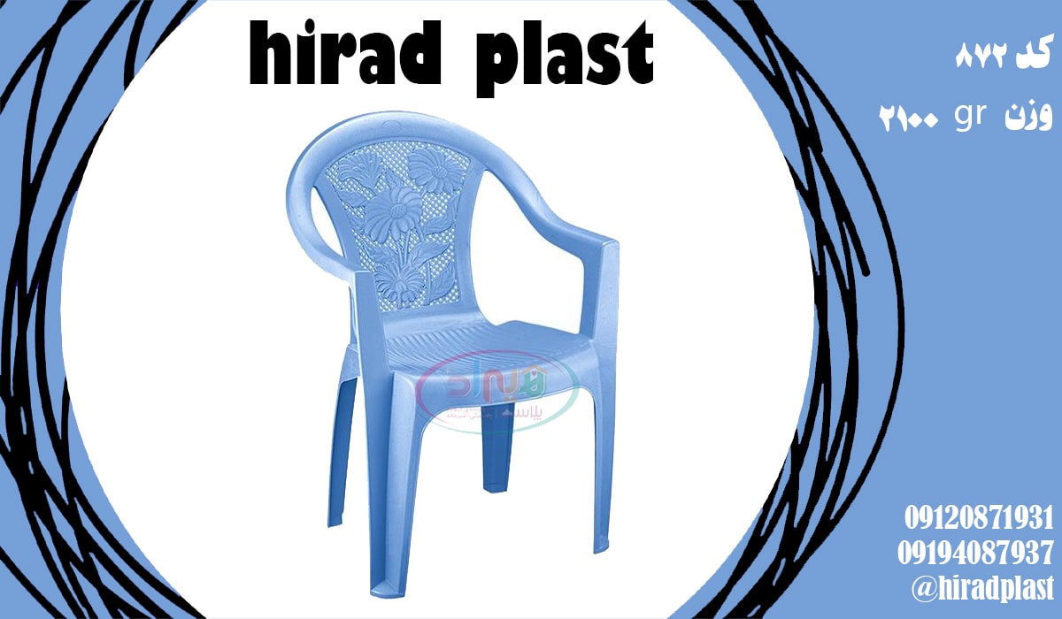 صندلی پلاستیکی دسته دار