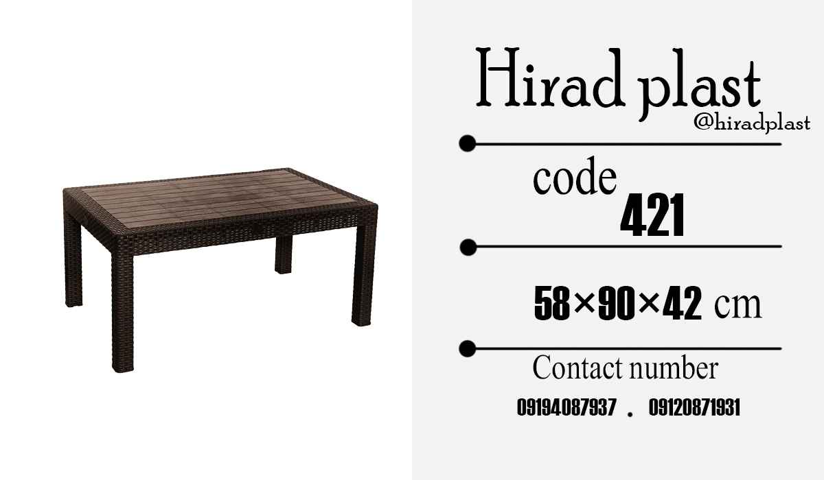 میز پلاستیکی حصیربافت