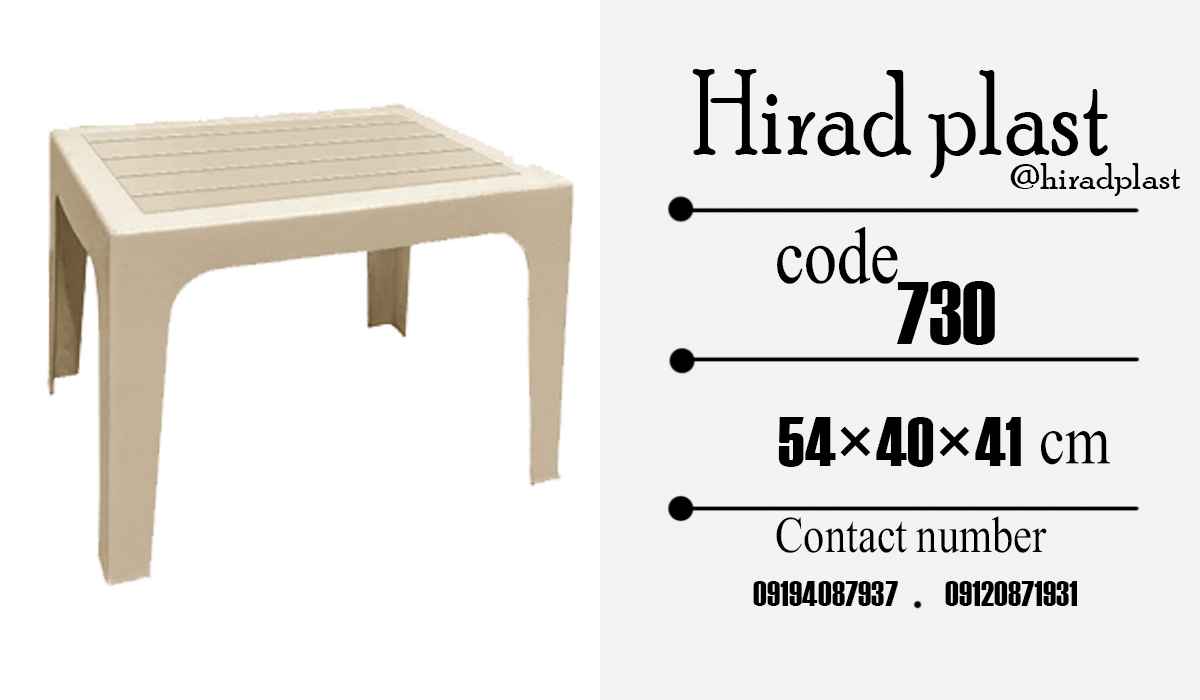 میز پلاستیکی عسلی