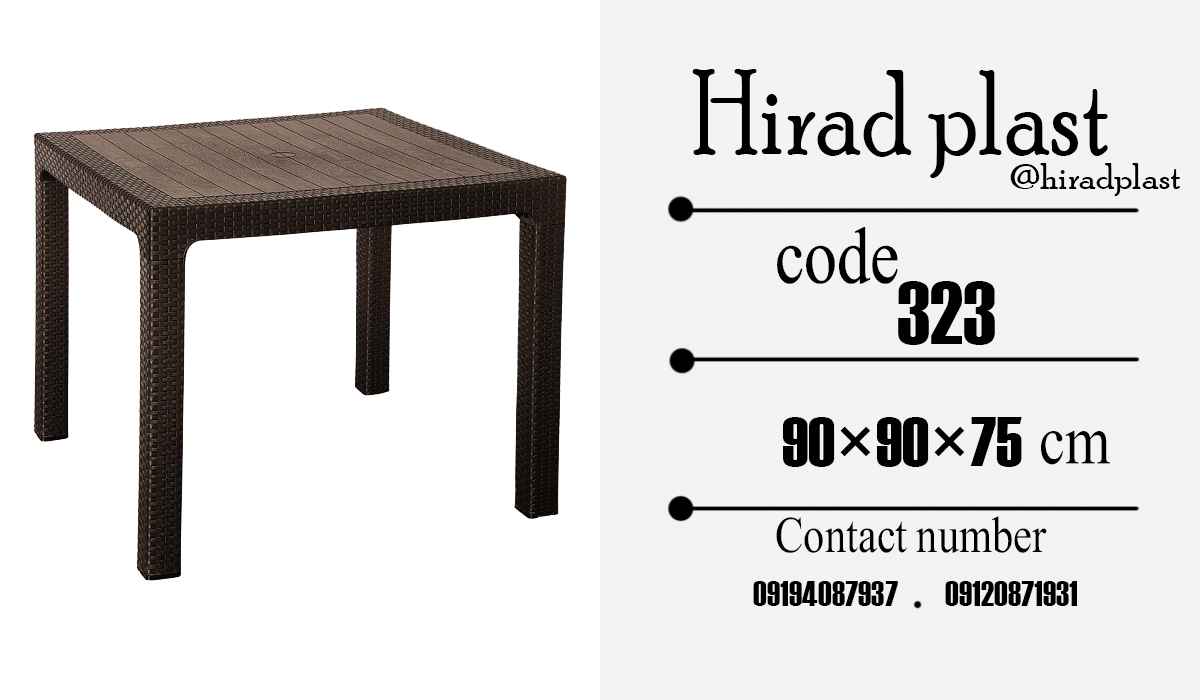 میز پلاستیکی مربع
