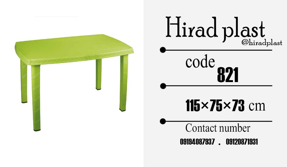 میز پلاستیکی مستطیلی