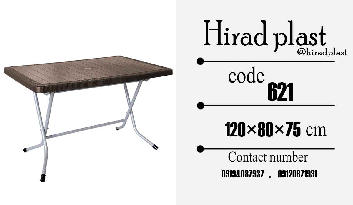 میز پلاستیکی