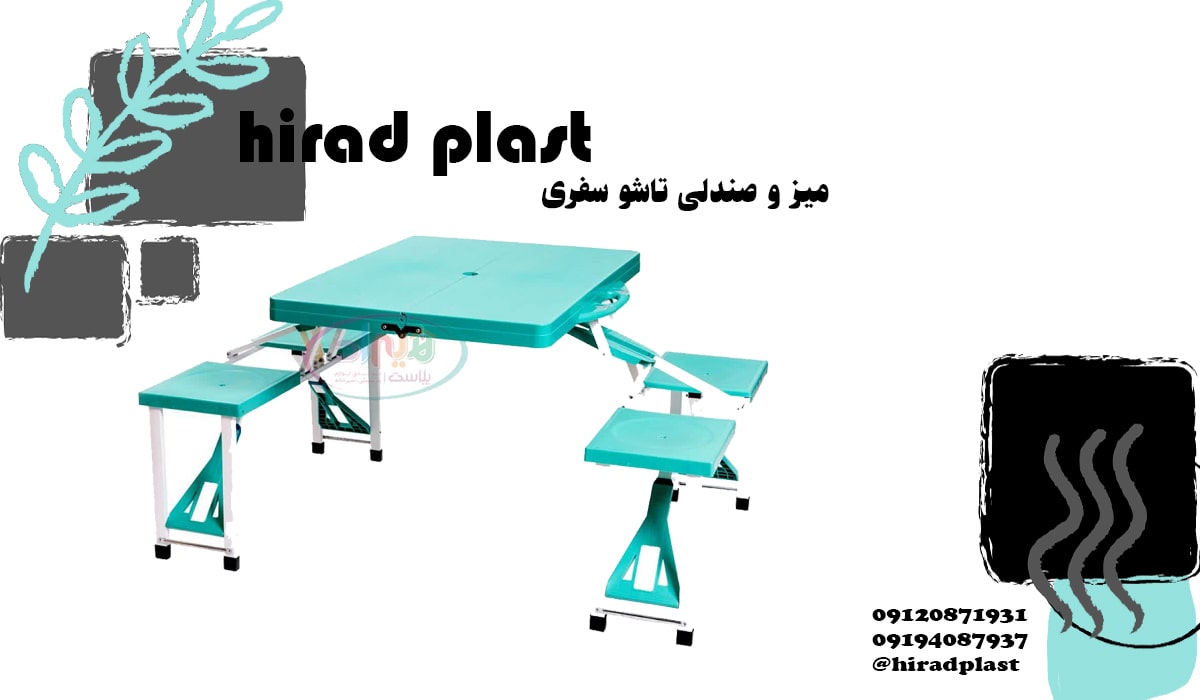 ست میز و صندلی پلاستیکی سفری