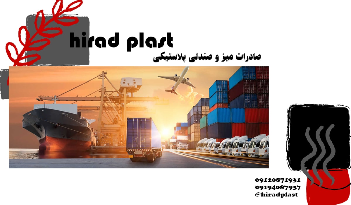 ست میز و صندلی پلاستیکی صادراتی