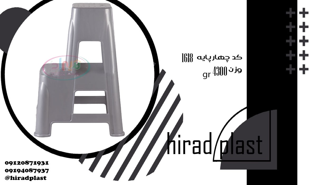 فروش چهارپایه پلاستیکی 90 سانت