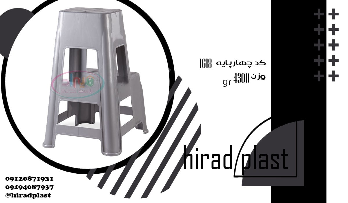 فروش چهارپایه پلاستیکی بلند پایه دار