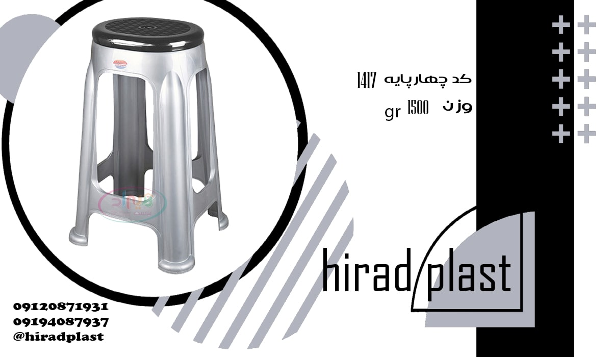 فروش چهارپایه پلاستیکی بلند