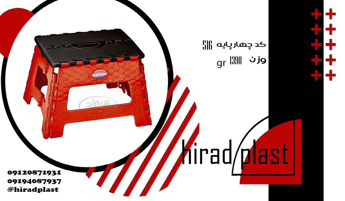 فروش چهارپایه پلاستیکی تاشو