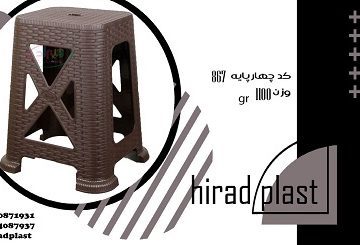 فروش چهارپایه پلاستیکی حصیری قهوه ای - Copy
