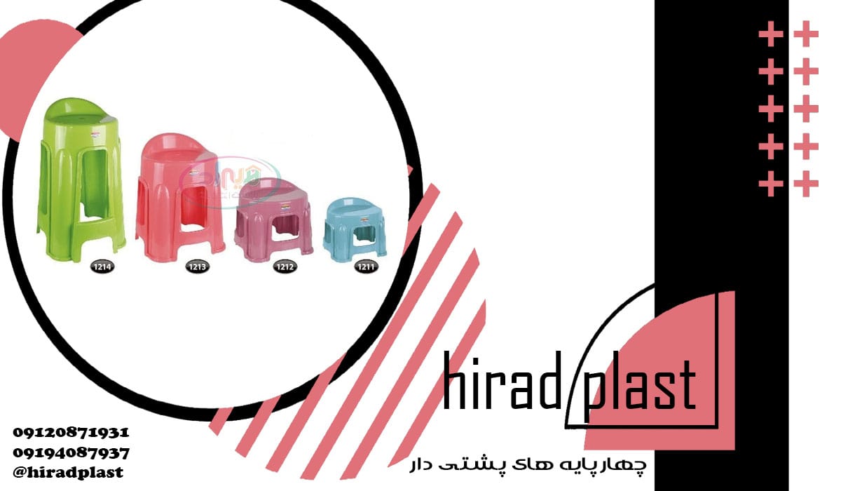 فروش چهارپایه پلاستیکی در انواع سایز