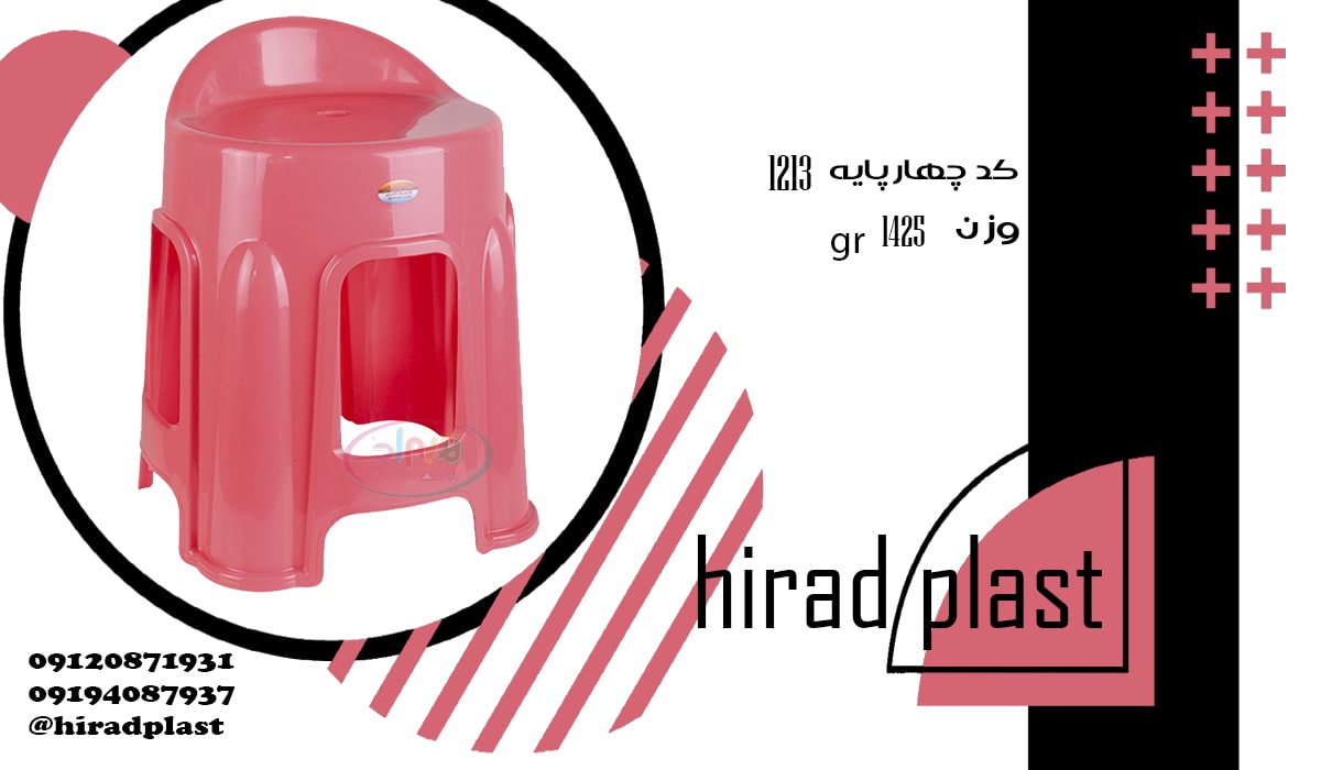 فروش چهارپایه پلاستیکی پشتی دار