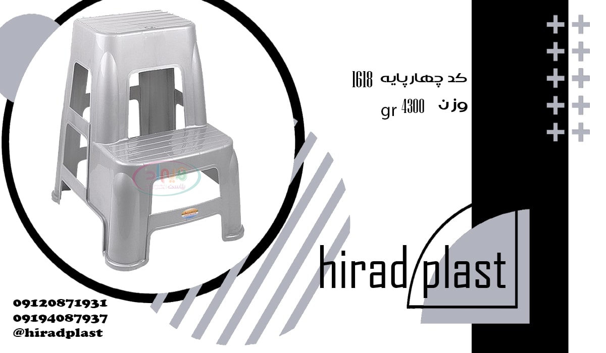فروش چهارپایه پلاستیکی پله دار