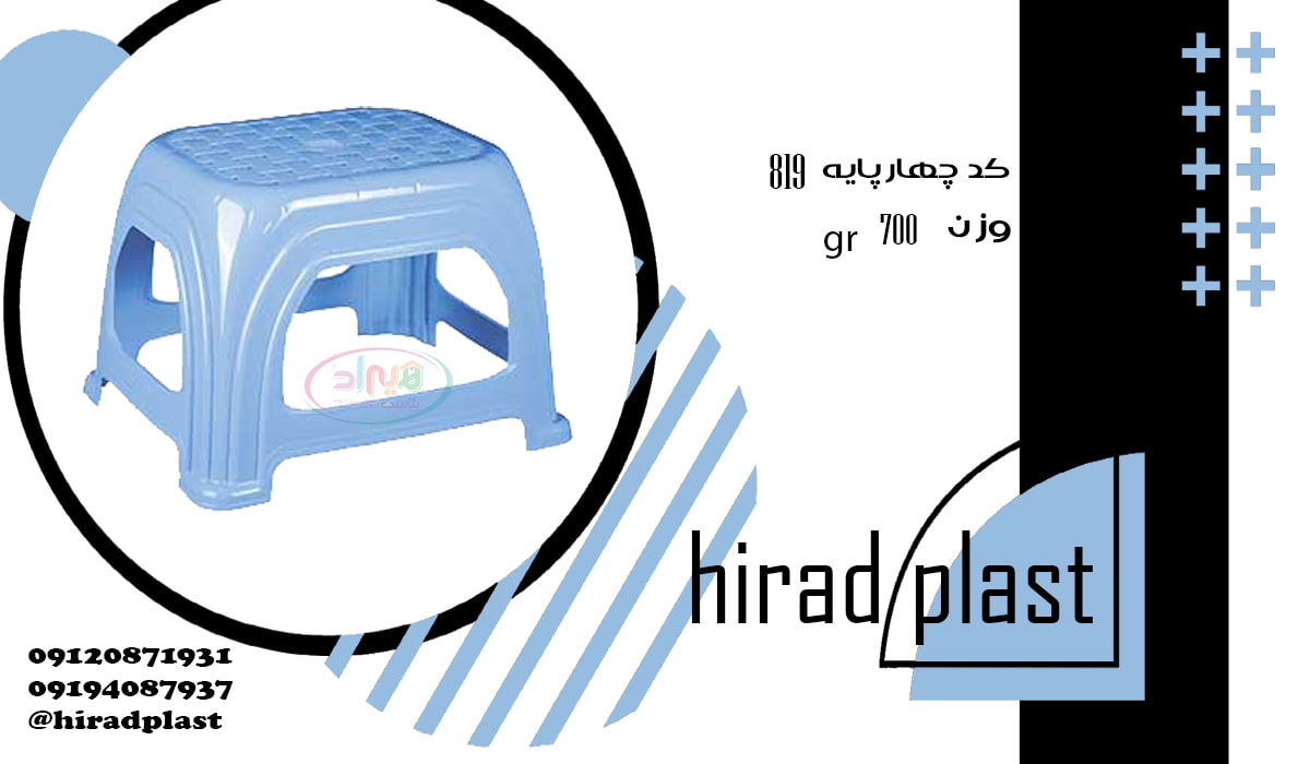 فروش چهارپایه پلاستیکی کوتاه