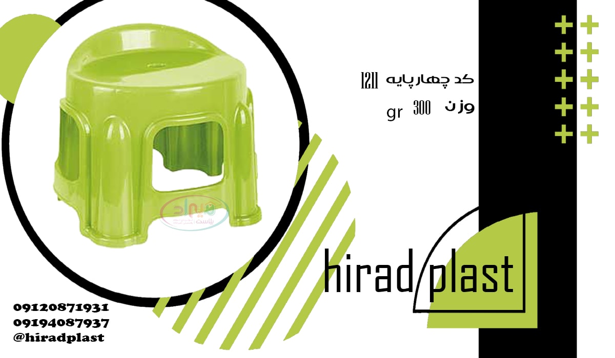 فروش چهارپایه پلاستیکی