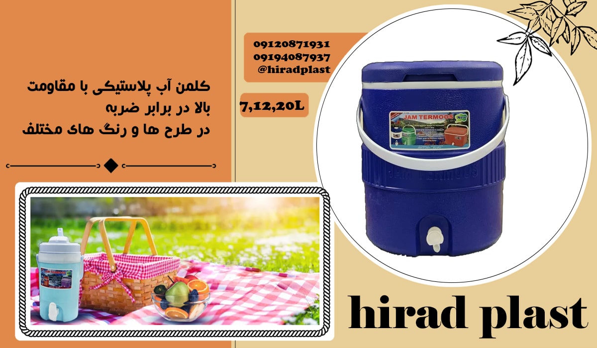 خرید کلمن پلاستیکی تیره