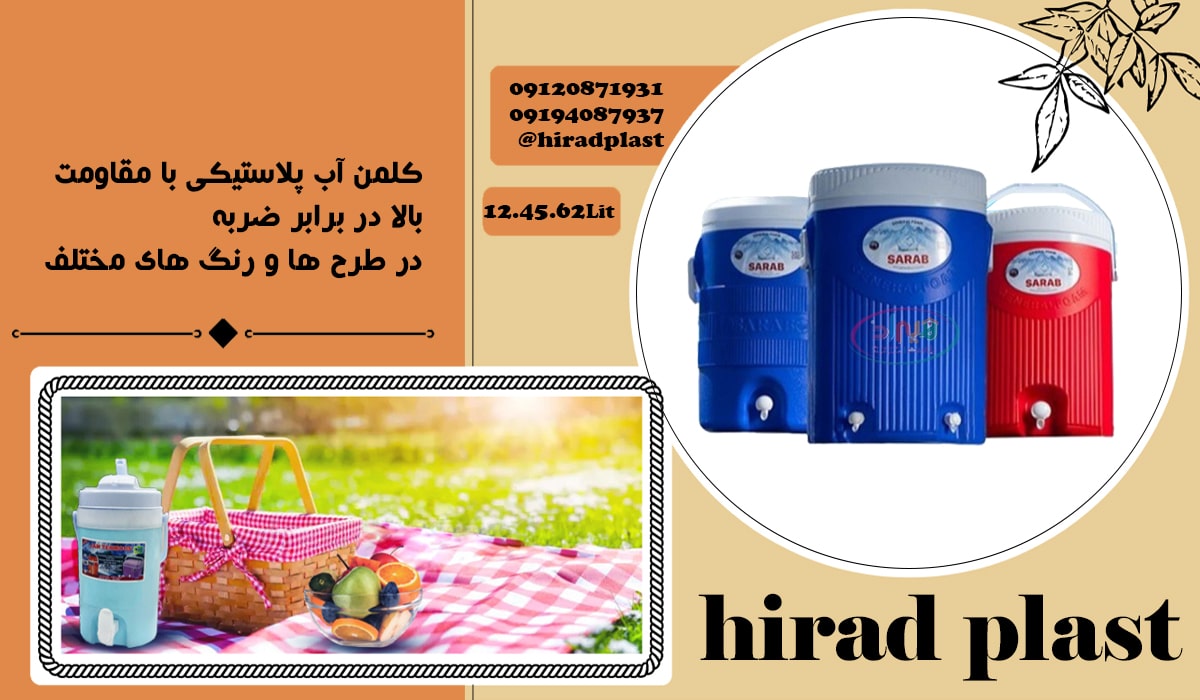 خرید کلمن پلاستیکی عمده