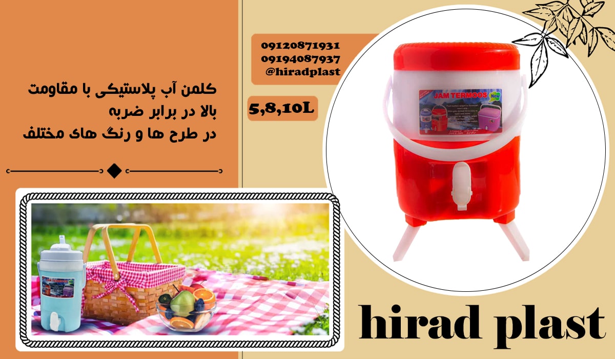 خرید کلمن پلاستیکی پایه دار