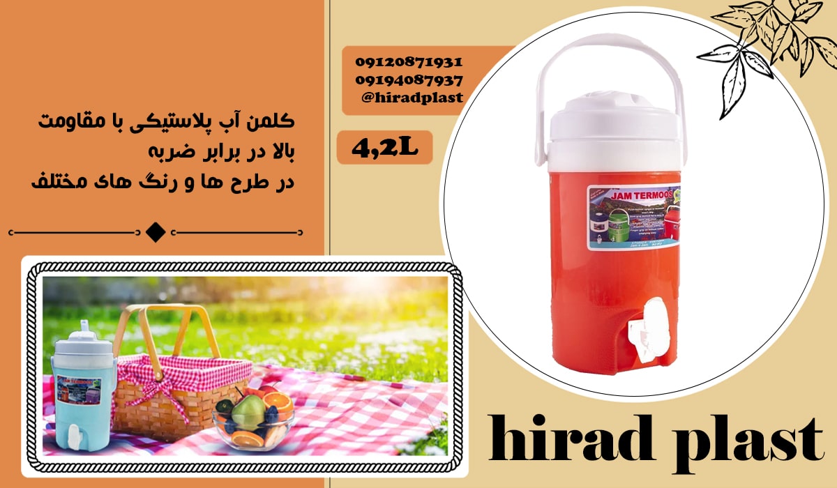 خرید کلمن پلاستیکی کوچک