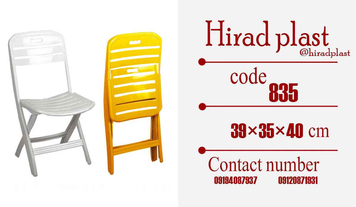 صندلی پلاستیکی تاشو