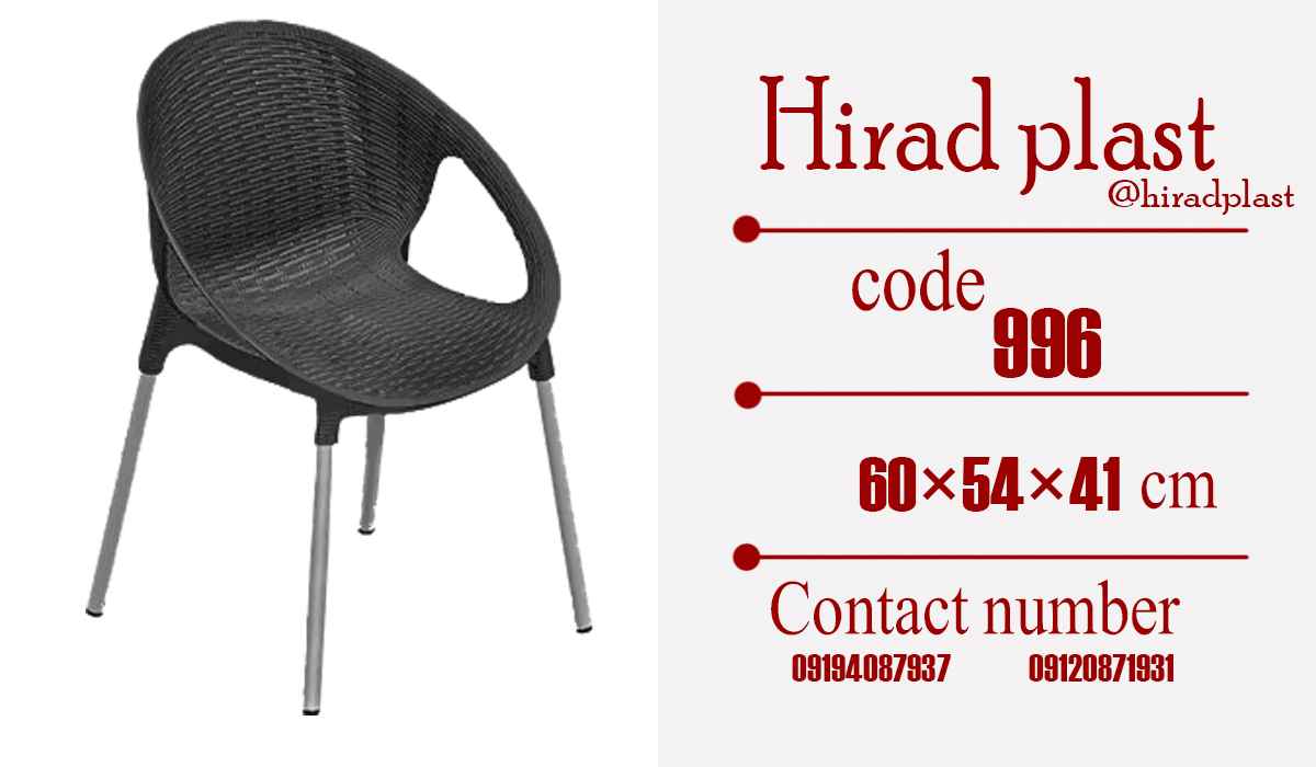 صندلی پلاستیکی حصیری مدرن