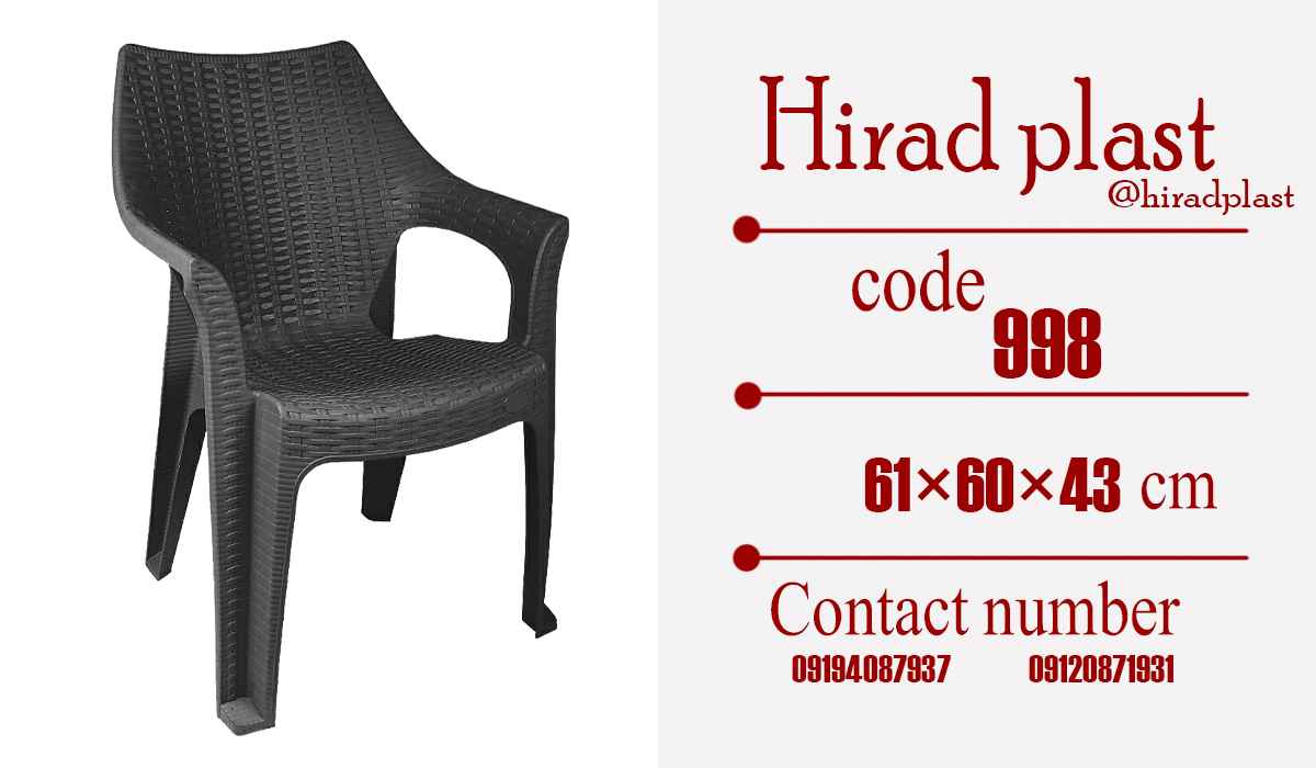 صندلی پلاستیکی حصیری
