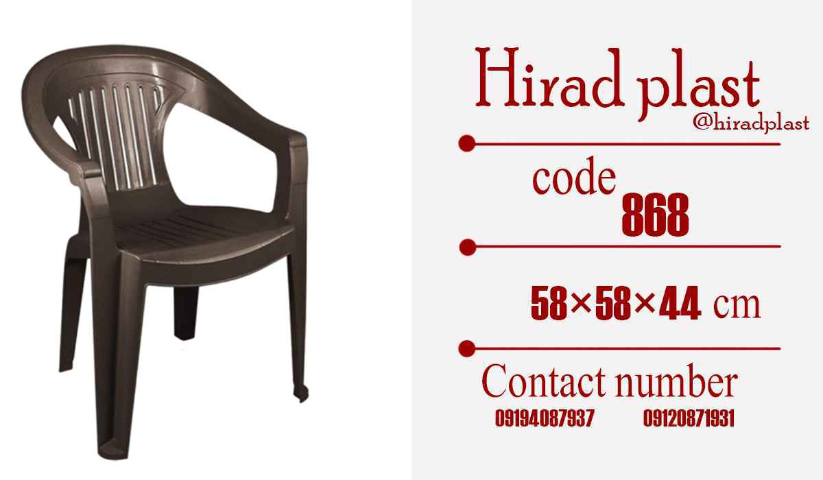 صندلی پلاستیکی دسته دار