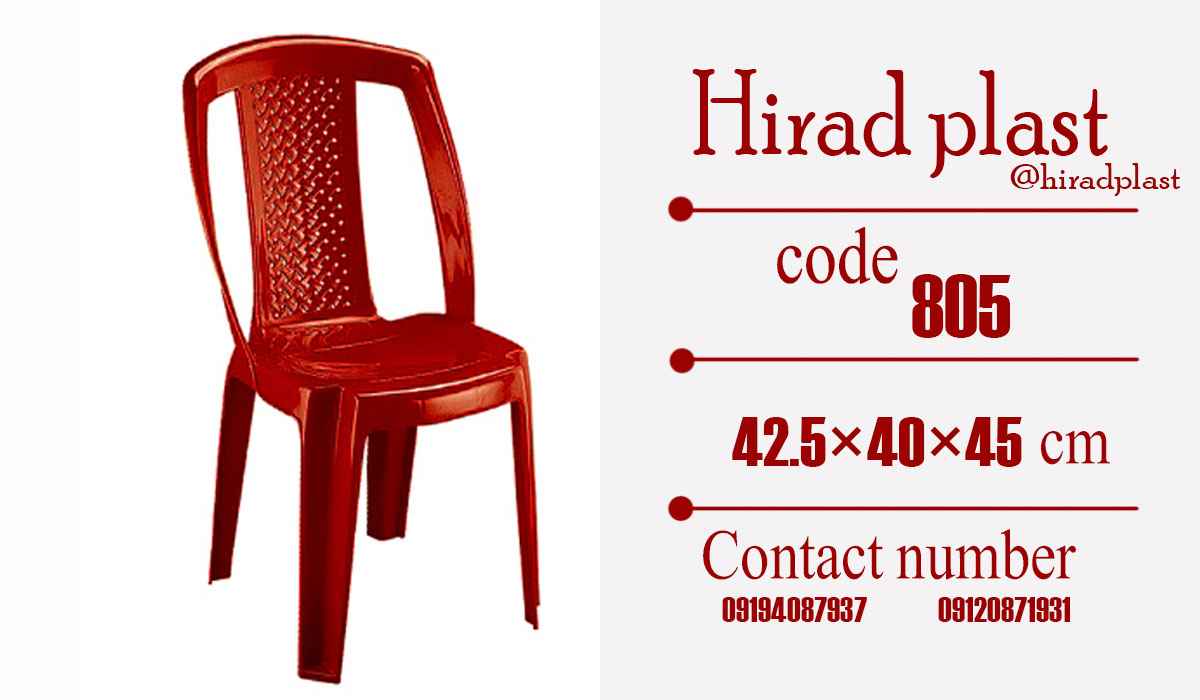 صندلی پلاستیکی دسته دار ناصر
