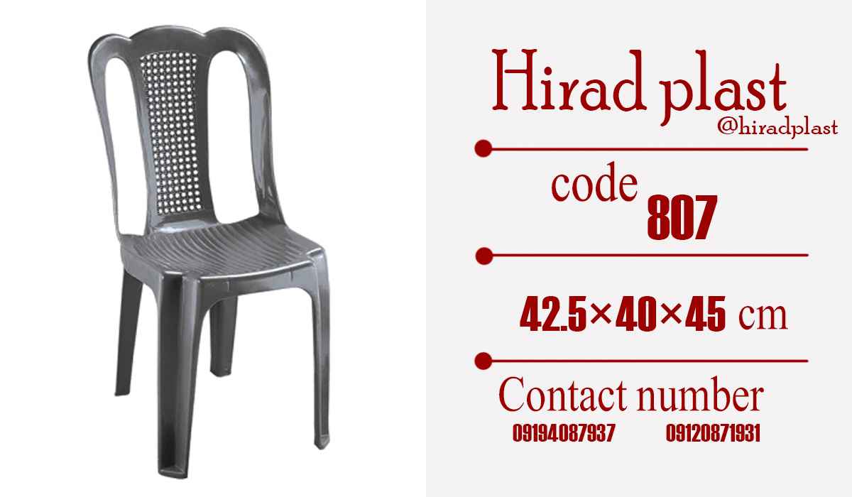 صندلی پلاستیکی طرح دار