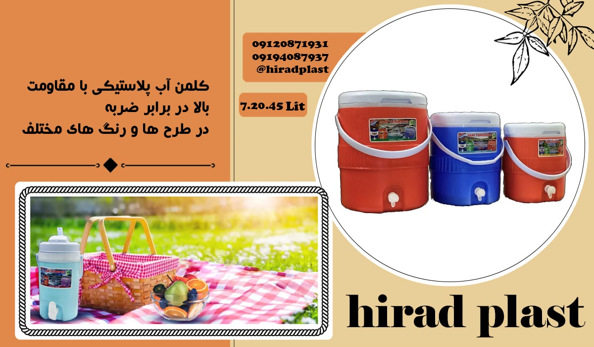 کلمن پلاستیکی برای صادرات