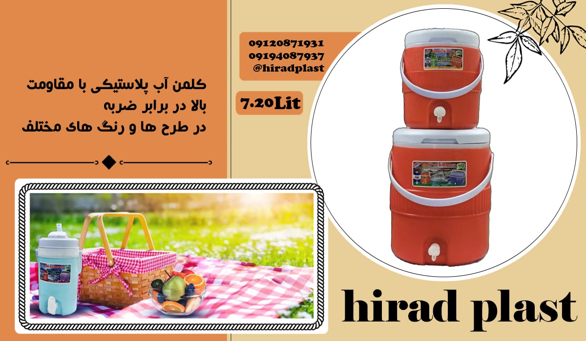 کلمن پلاستیکی دو قلو