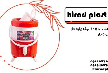 کلمن پلاستیکی مسافرتی