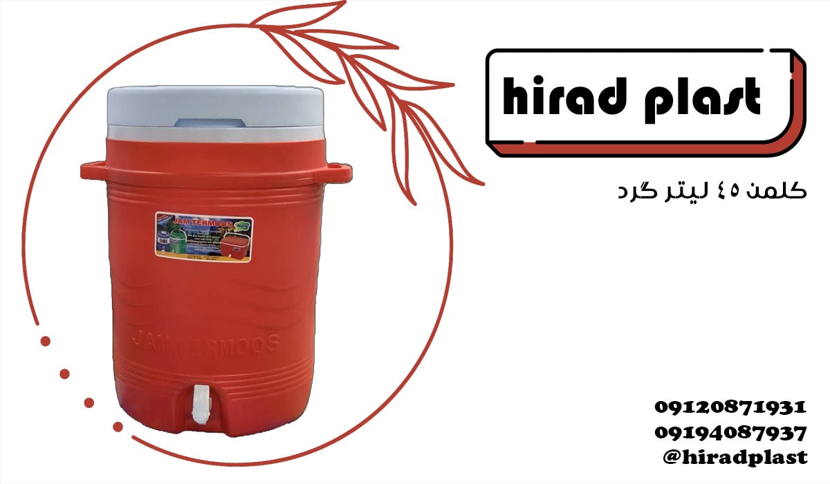 کلمن پلاستیکی مسافرتی دوشیر