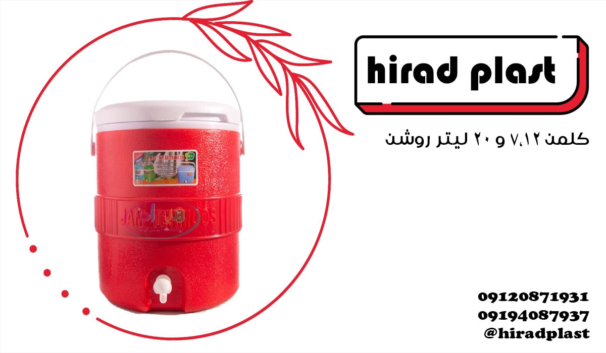 کلمن پلاستیکی مسافرتی روشن