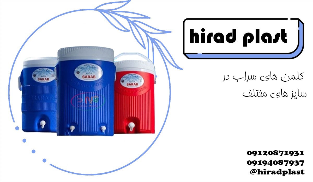 کلمن پلاستیکی مسافرتی سه قلو