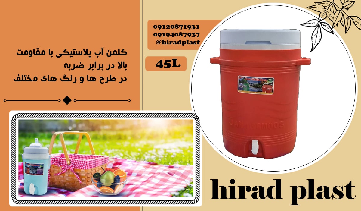 کلمن پلاستیکی گرد بزرگ