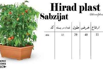 گلدان مستطیلی پلاستیکی