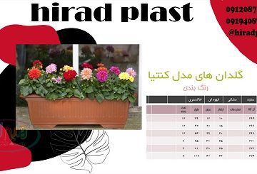 گلدان پلاستیکی آپارتمانی اصلی