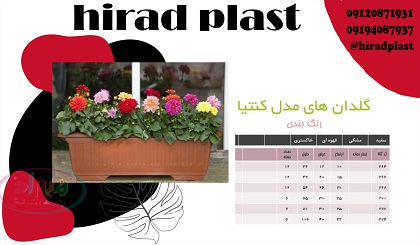 گلدان پلاستیکی آپارتمانی اصلی